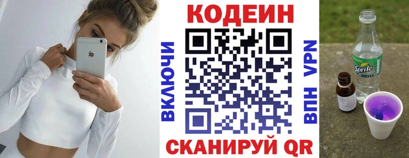 Codein Purple Drank цена Бахчисарай